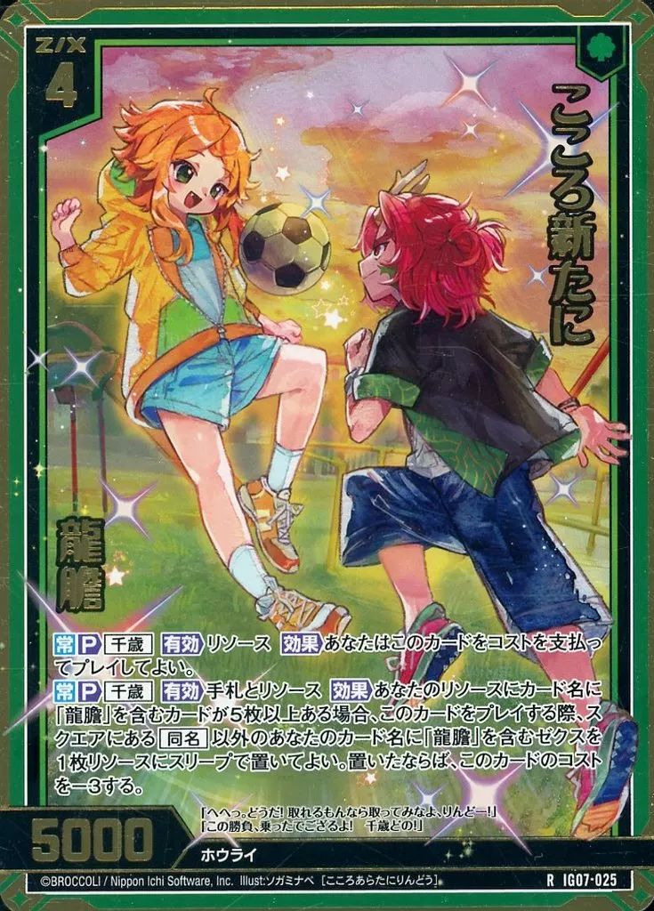 中古】ゼクス IG07-025[R]：こころ新たに 龍膽(金箔押しホログラムレア