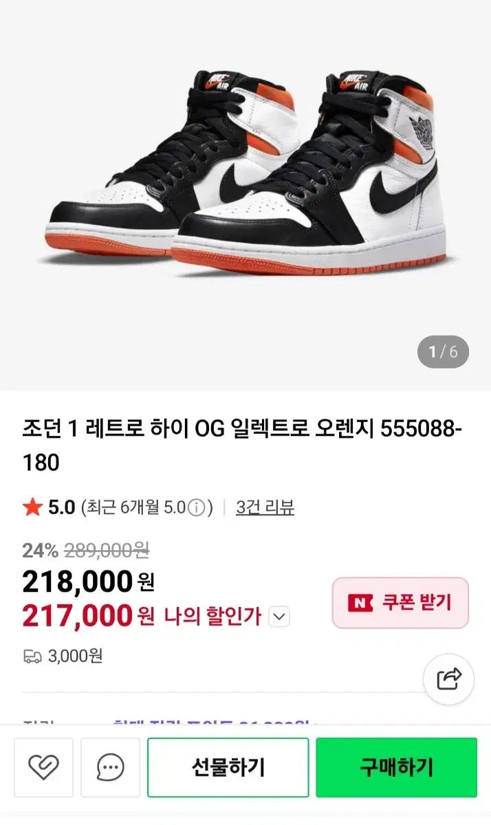 NIKE ジョーダン1 レトロ ハイ OG エレクトロ オレンジ 275