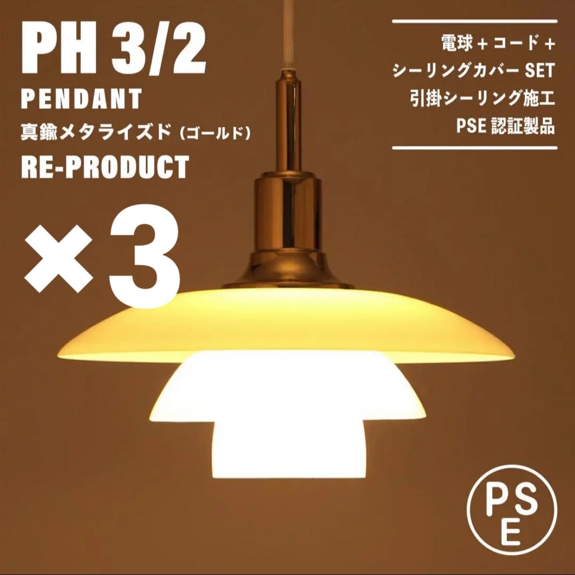 NH338様専用3点セット【新品未使用☆即日発送】PH 3/2 ペンダント 真鍮