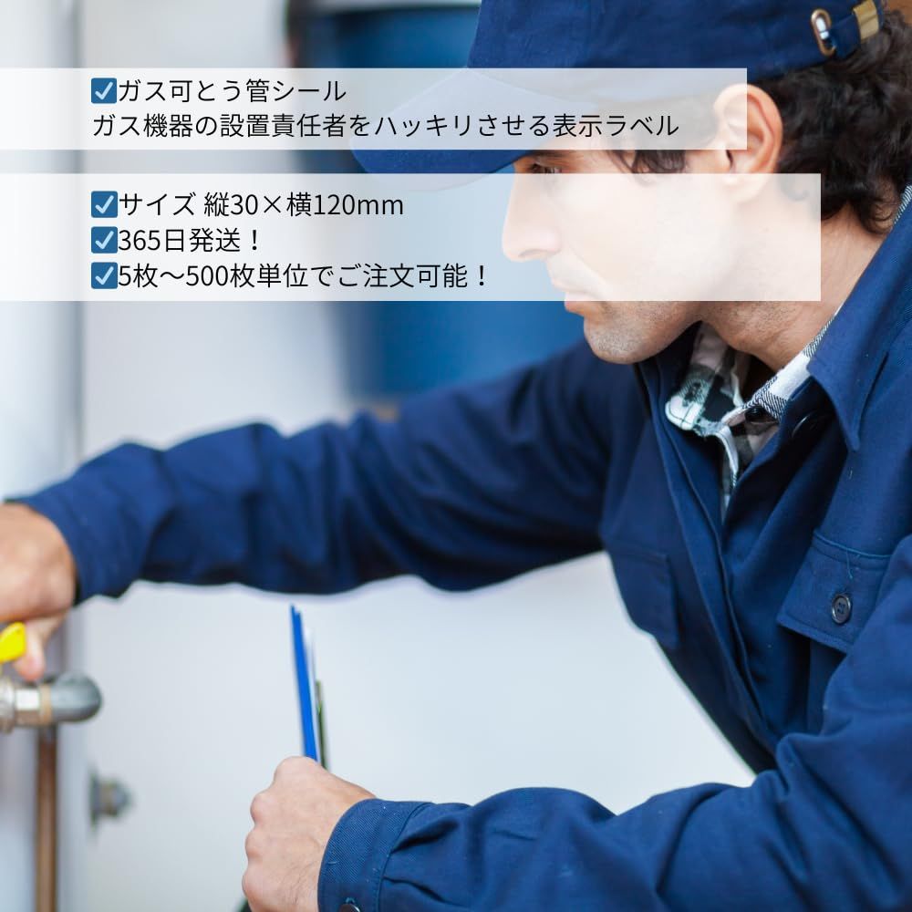 ガス 可とう管シール ガス可とう管接続工事監督者名 都市ガス ラベル 500