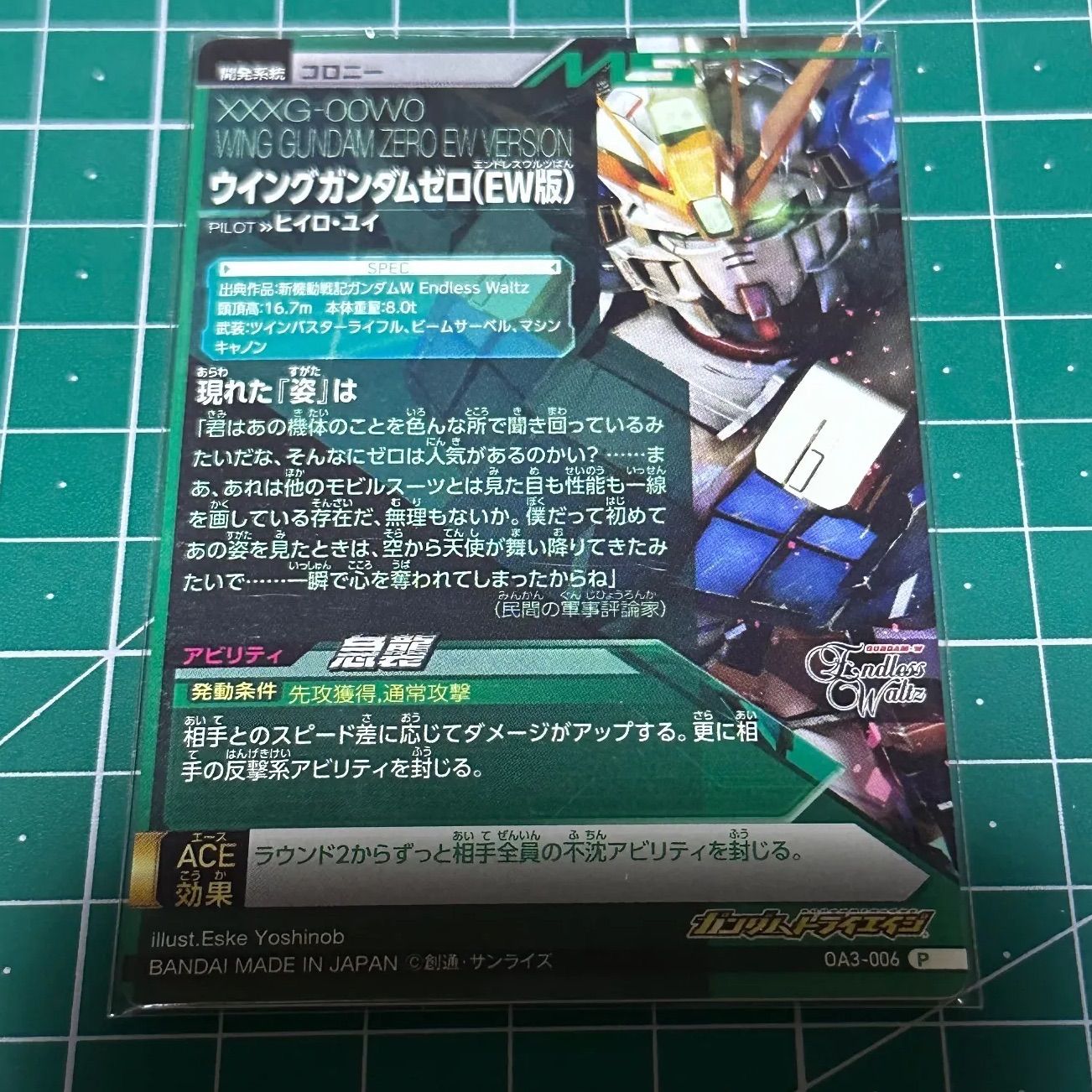 ガンダムトライエイジ ウイングガンダム(EW版) OA3-006 ⑥ - メルカリ