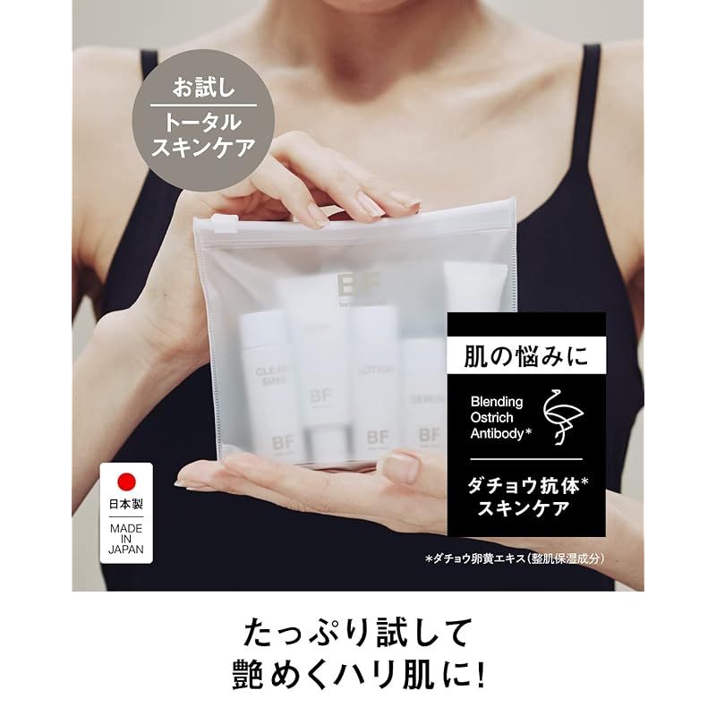 better future BFトライアルセット 基礎5品 ミニサイズ ポーチ付