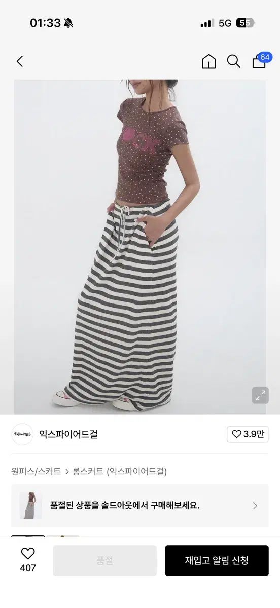 EXPIRED GIRL ストライプ ロング スカート Comfy Stripe Skirt G