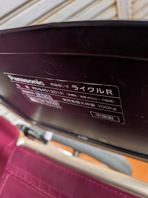 パナソニック 介助式車椅子