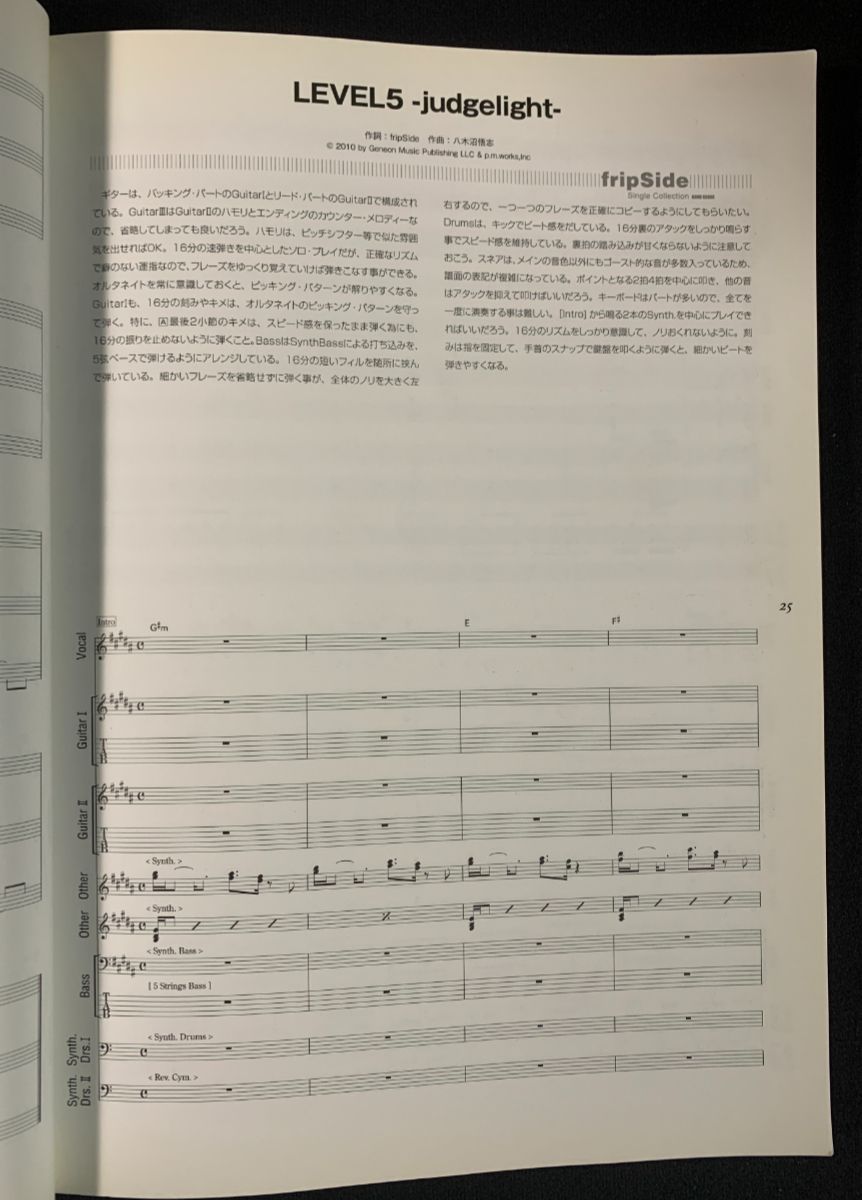 バンドスコア】fripSide／Single Collection