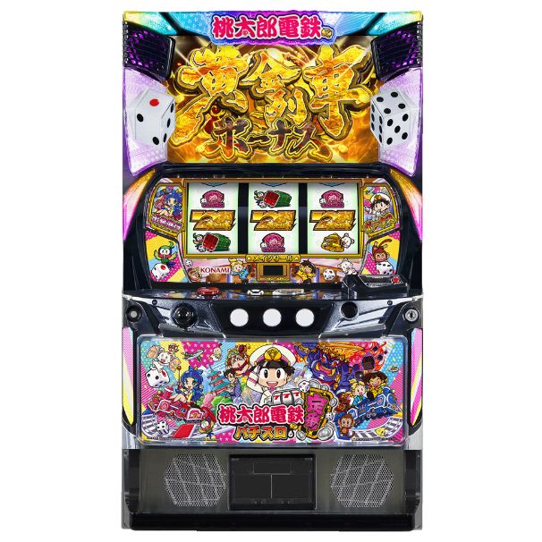 スマスロ「桃太郎電鉄 ～パチスロも定番!～」 送料無料　パチスロ実機 レア台】 スマスロ L桃太郎電鉄定番PU 玄関先までお届け可能 実機 家