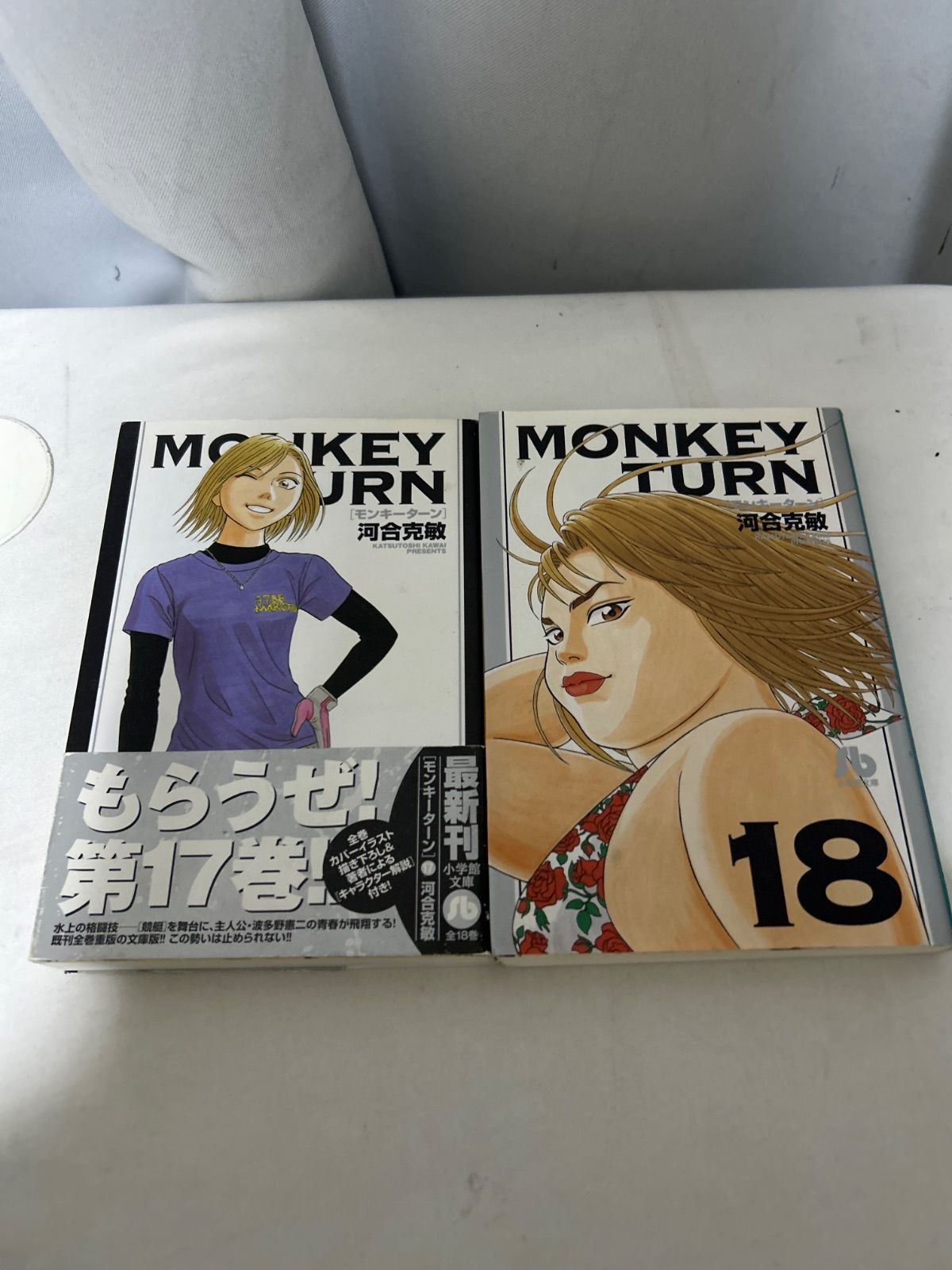MONKEY TURN モンキーターン 17-18巻セット 河合克敏 コミック【_sx-lt