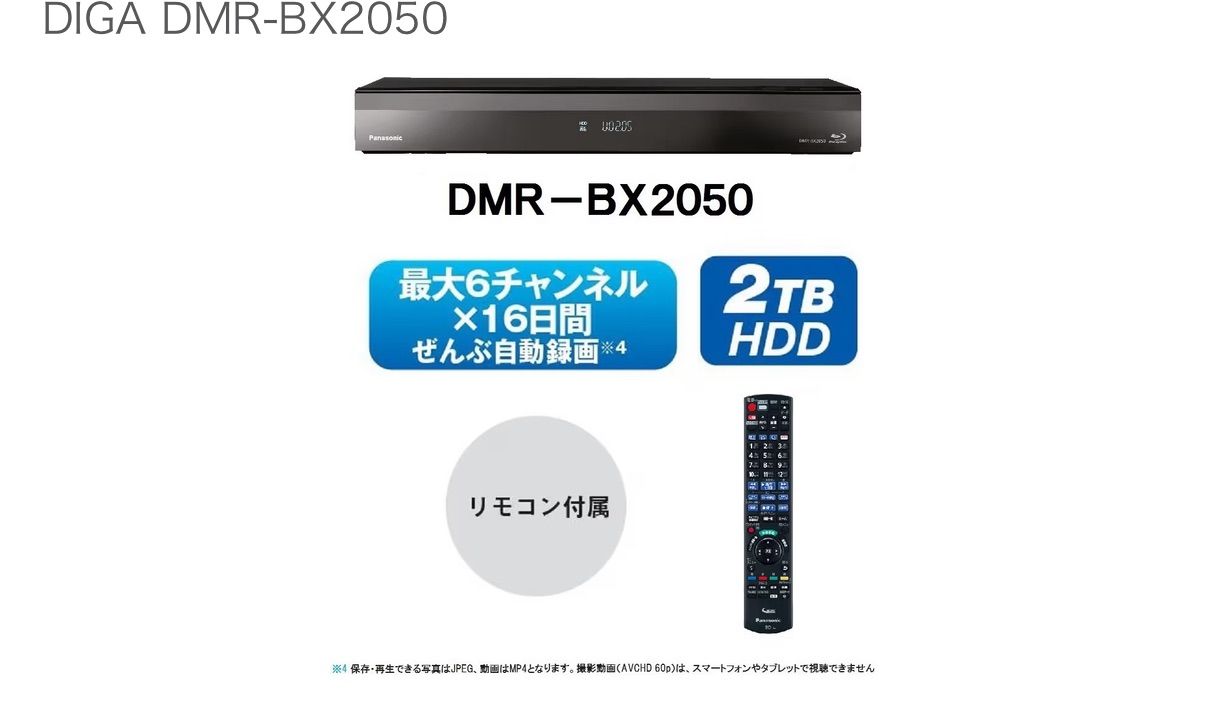 パナソニック 2TB 7チューナー ブルーレイレコーダー 全録 6チャンネル