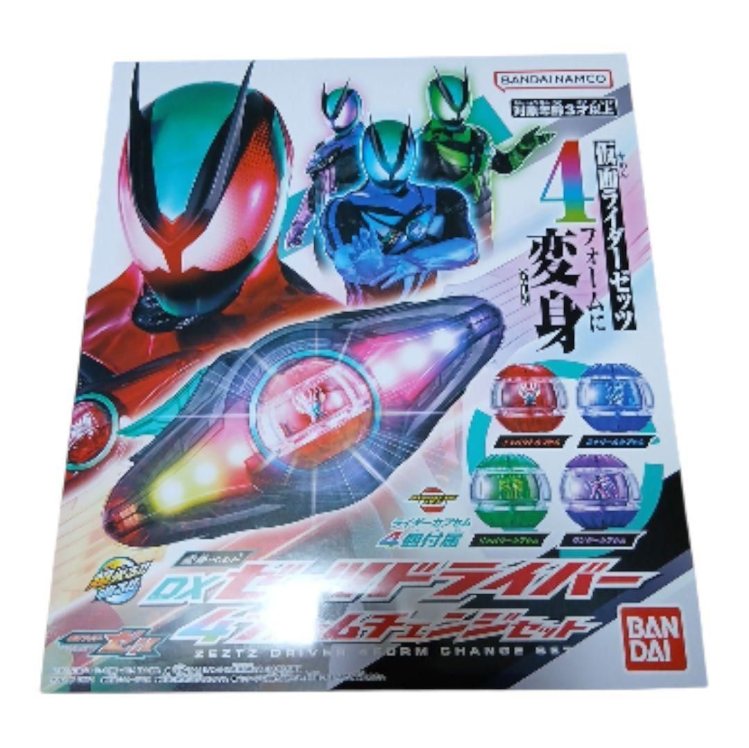 ブースター おでかけバッグ付 DXゼッツドライバー 4フォームチェンジセット