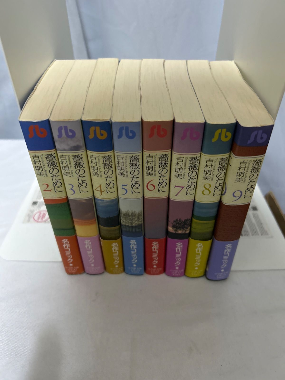 1巻が抜けてます】薔薇のために 2〜9巻セット 吉村明美【_sx-lt