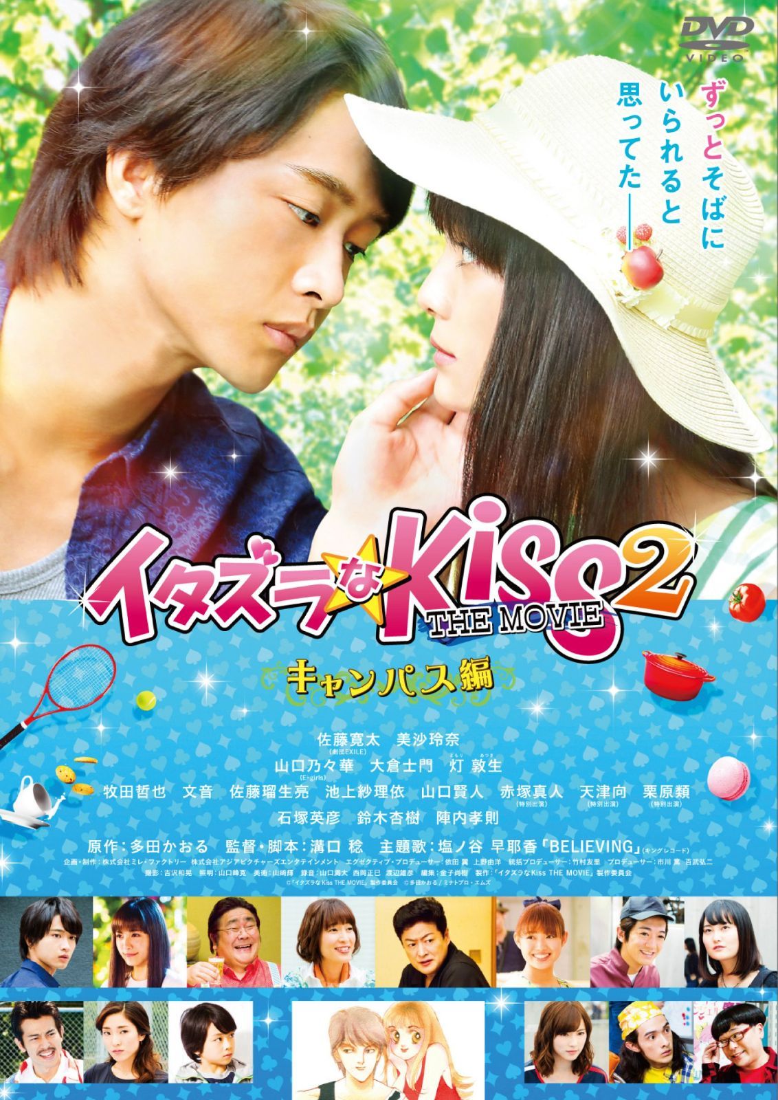 イタズラなKiss THE MOVIE 2~キャンパス編~ [DVD]（中古） - メルカリ
