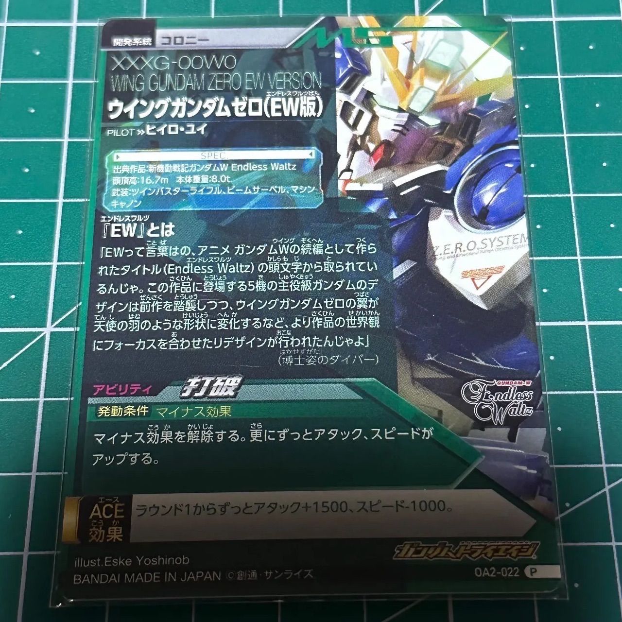 ガンダムトライエイジ ガンダムW ウイングガンダム EW版 OA 2-022