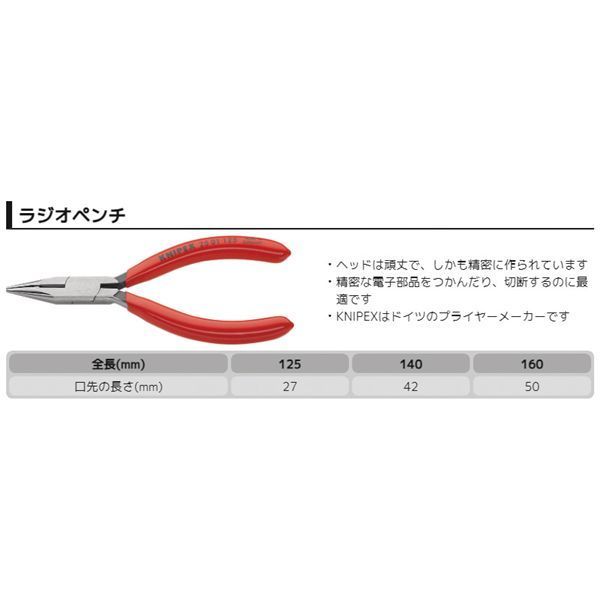KNIPEX クニペックス ラジオペンチ プラスチックコーティング 全長160mm 2501-160