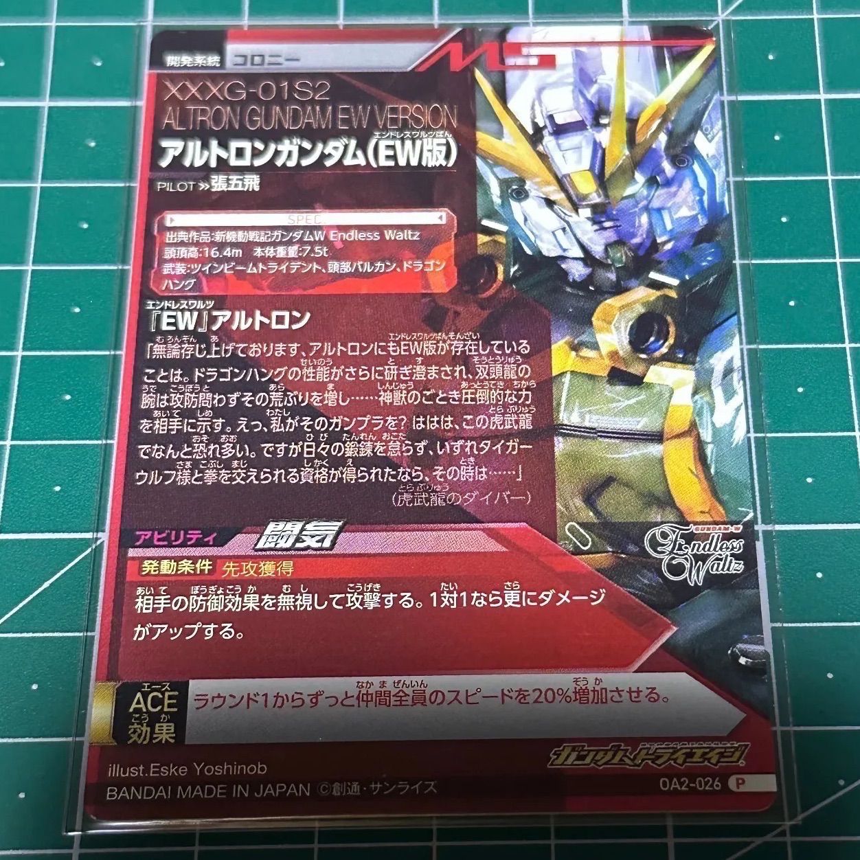 ガンダムトライエイジ ガンダムW アルトロンガンダム(EW版) OA2-026