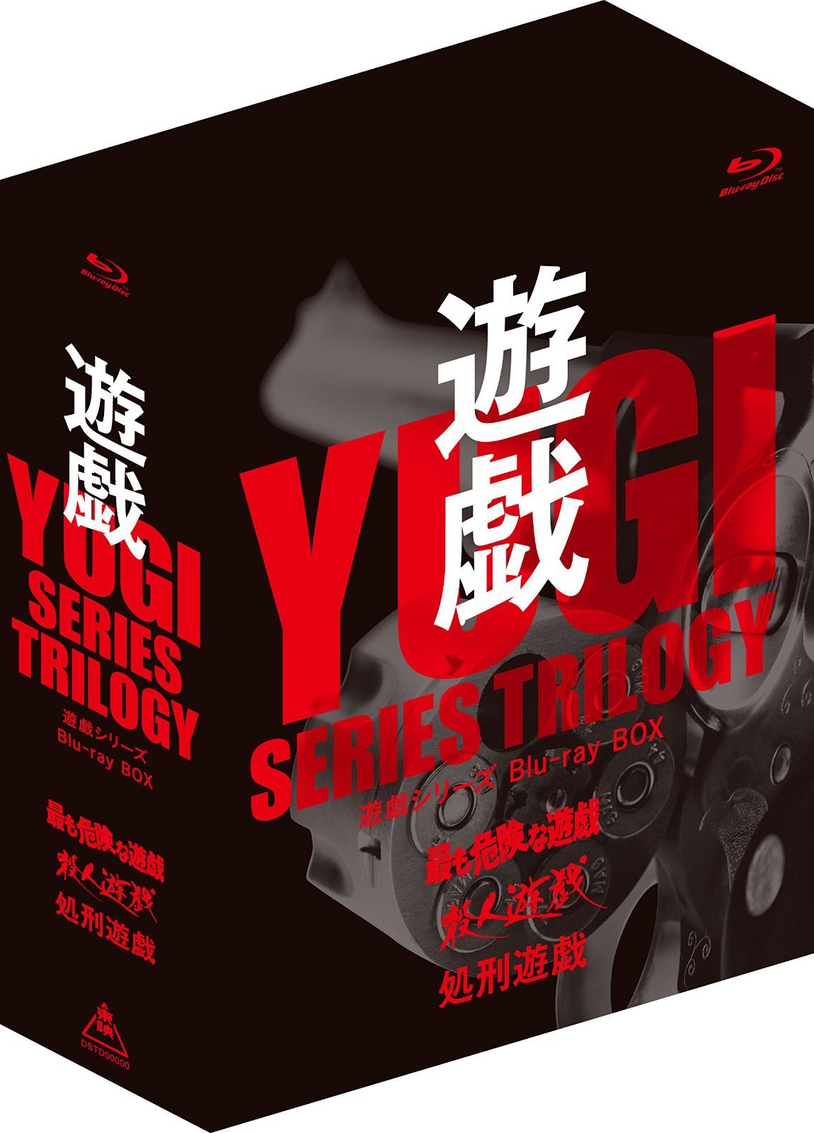 遊戯シリーズBlu ray BOX 初回生産 BD