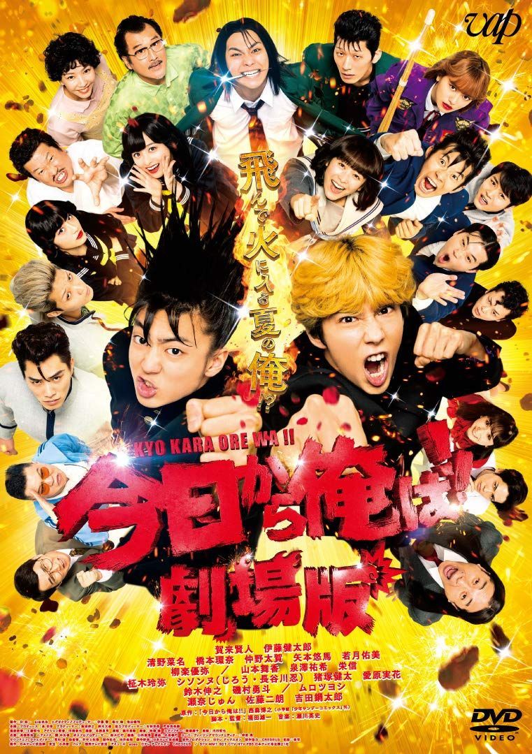 今日から俺は!!劇場版」[DVD通常版][DVD]（中古） - メルカリ