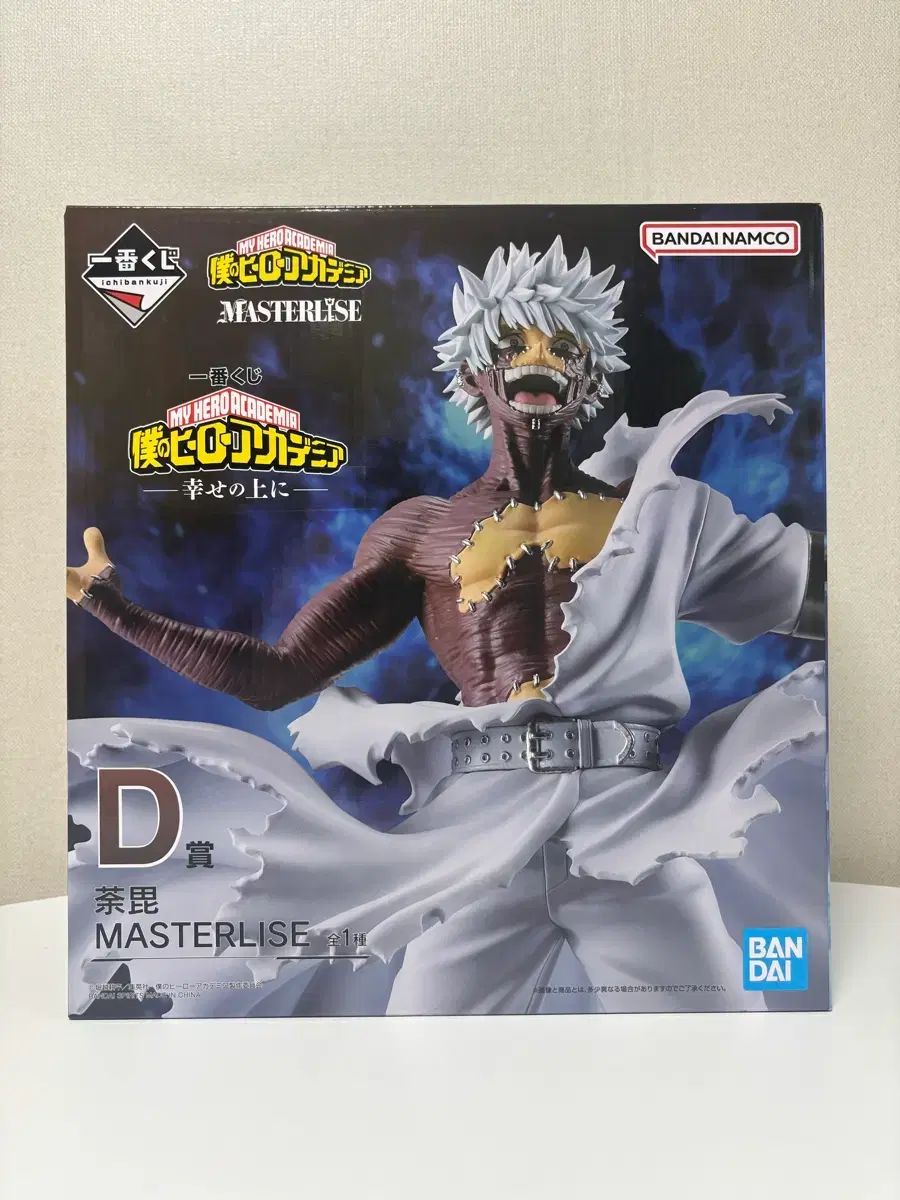 僕のヒーローアカデミア 一番くじ 幸福の上に D賞 荼毘