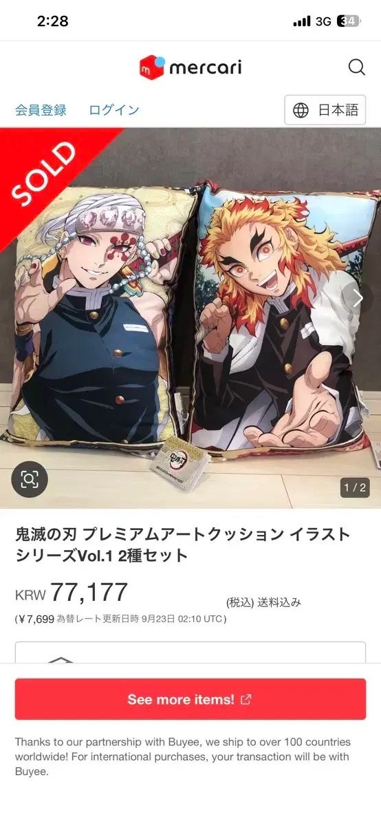 鬼滅の刃 きゃらまる プレミアムもっちりクッション 2個セット 義勇&無