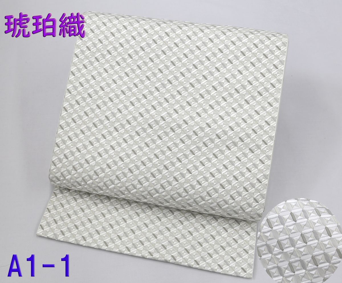 未仕立 博多帯 琥珀織 誠之輔 八寸名古屋帯 A 1 仕立代込み