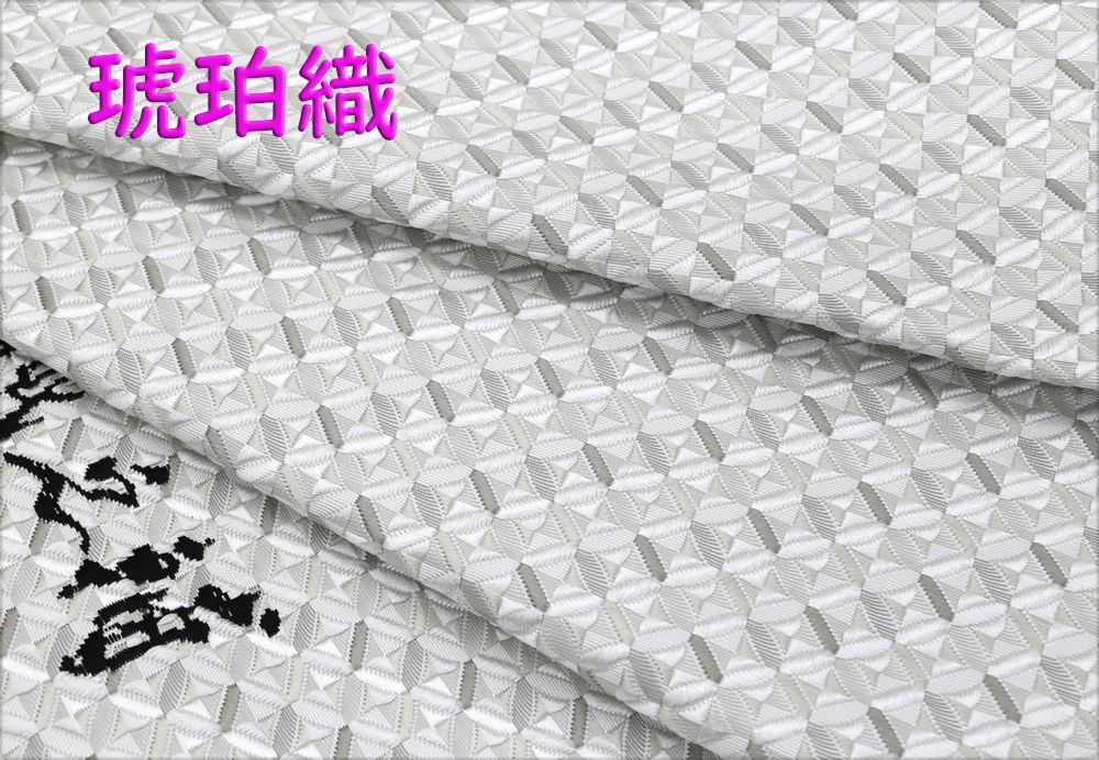 新品未仕立 博多帯 琥珀織 誠之輔 八寸名古屋帯 A1-1 仕立代込み