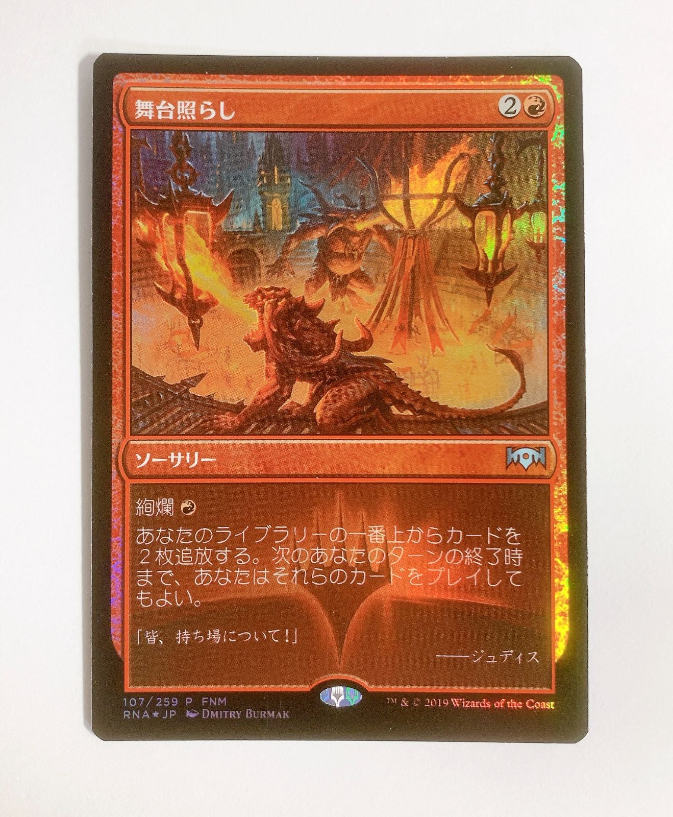 4】舞台照らし/Light Up the Stage （日・Foil・プロモ・RNA） MTG