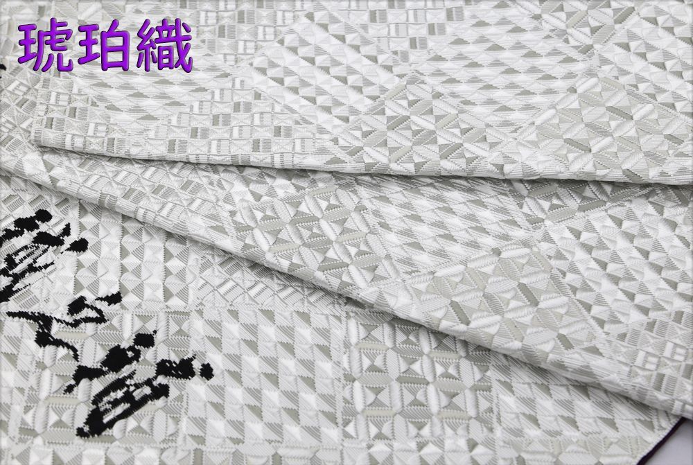 新品未仕立 博多帯 琥珀織 誠之輔 八寸名古屋帯 仕立代込 B1-1 新品未仕立 博多帯 琥珀織 誠之輔 八寸名古屋帯 C1-1 仕立代込み