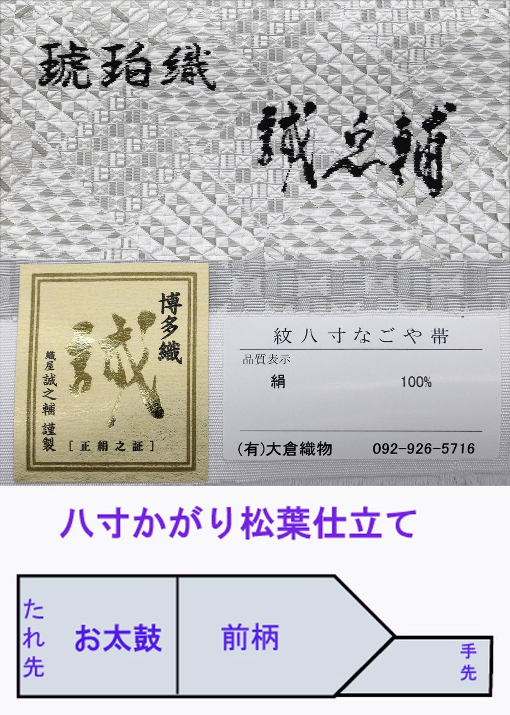 新品未仕立 博多帯 琥珀織 誠之輔 八寸名古屋帯 C1-1 仕立代込み