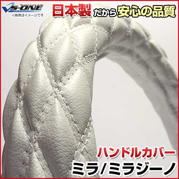 ハンドルカバー ミラ・ミラジーノ ソフトレザーホワイト S