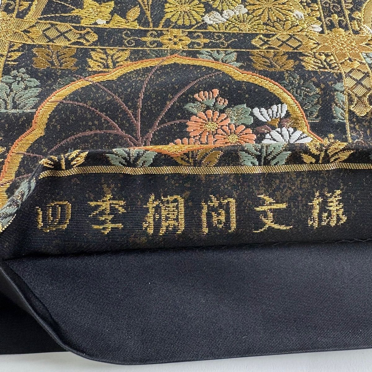 美品】 袋帯 秀品 格天井 花鳥 金糸 刺繍 黒 お太鼓柄 正絹 【中古