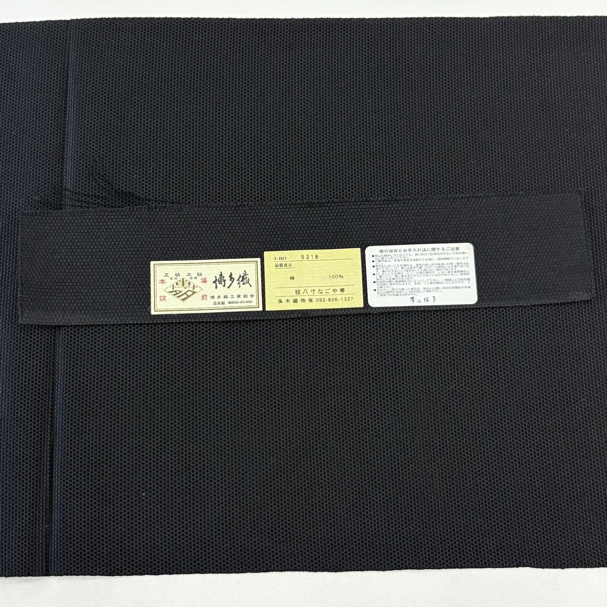 美品】 名古屋帯 逸品 証紙 本場筑前博多織 八寸名古屋帯 松葉仕立て