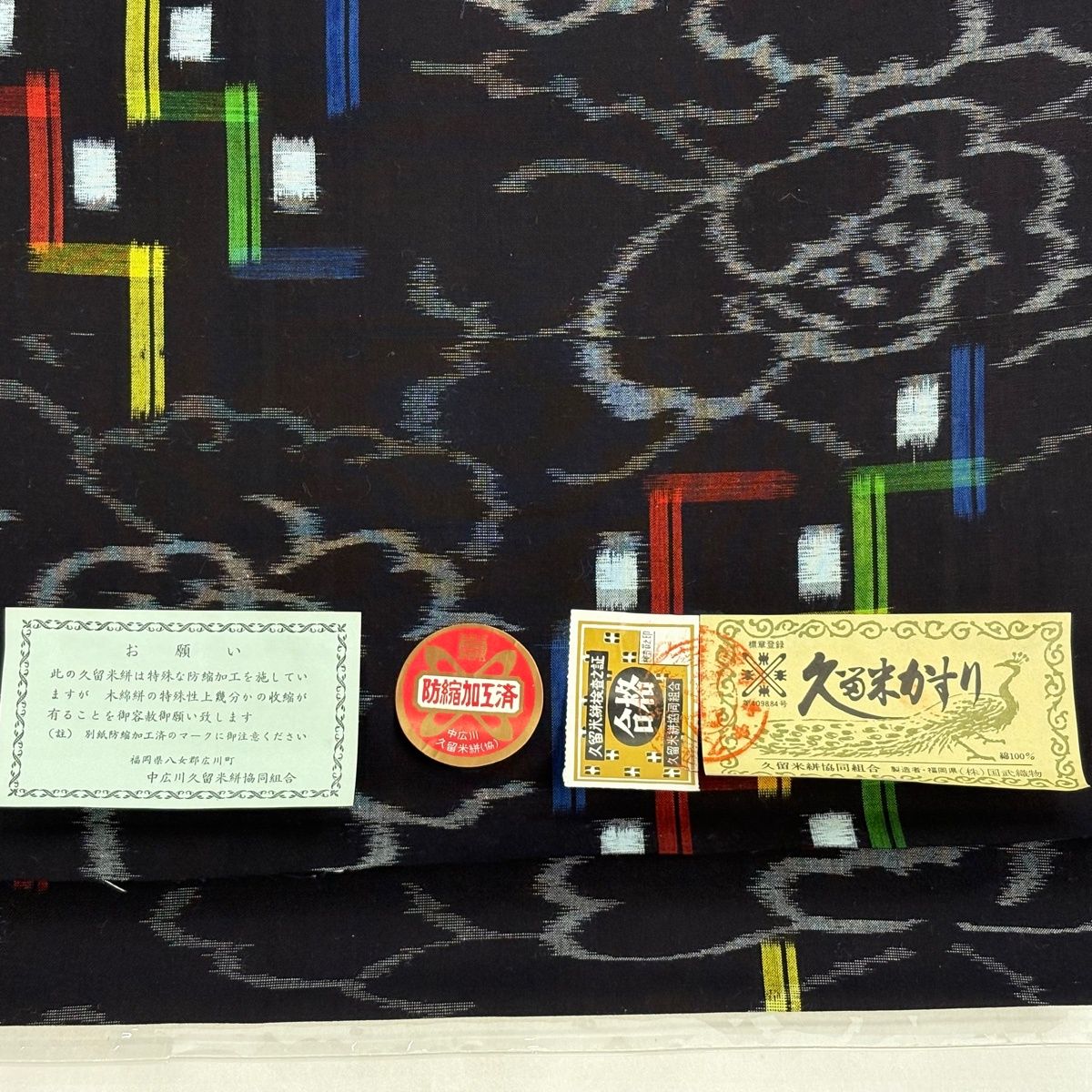 反物 逸品 久留米かすり 証紙 花 幾何学 黒 綿 【中古】 - メルカリ