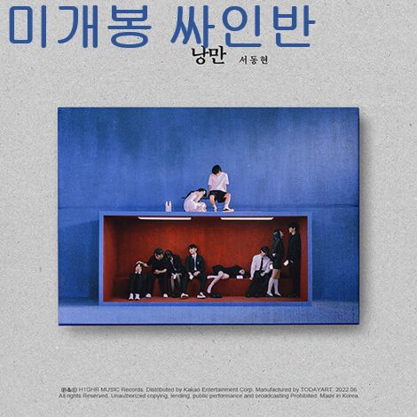 GIRIBOY ギリボイ Big Naughty ー 浪漫ドクター キムサブ サイン盤 CD