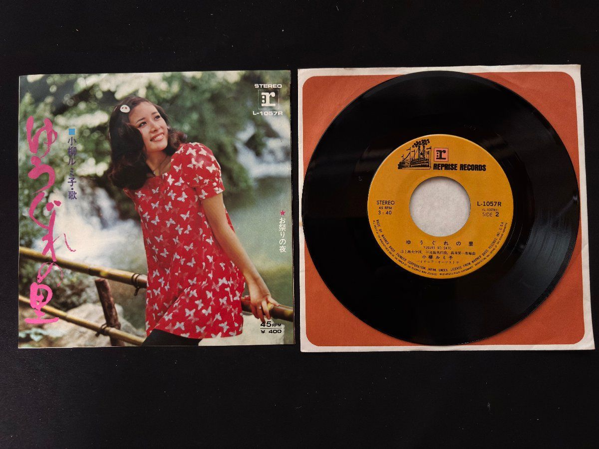 ドミコ  レコード ♭♭♭EPレコード 小柳ルミ子 ゆうぐれの里 / お祭りの夜 018052