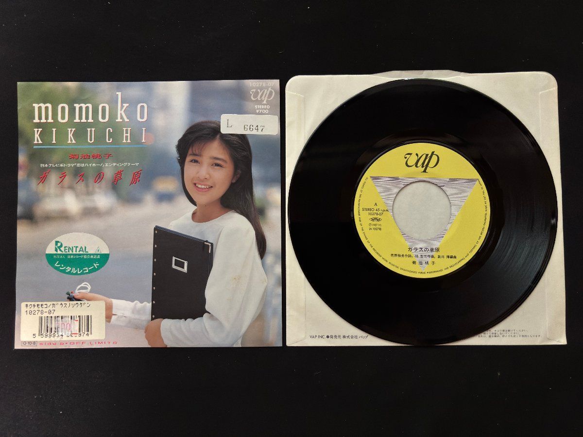 ♭♭♭EPレコード 菊池桃子 ガラスの草原 / OFF LIMITS 018052 - メルカリ