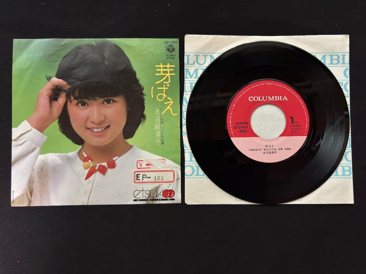 ♭♭♭EPレコード 水谷絵津子 芽ばえ / パープルな出来事 018052