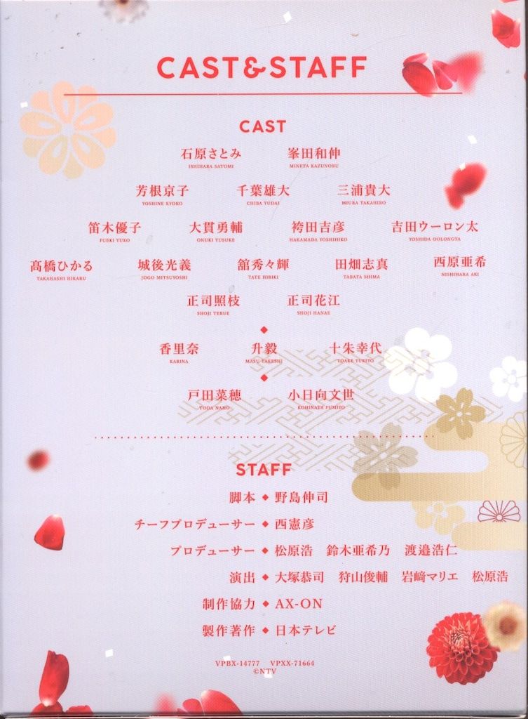 ドラマDVD 高嶺の花 DVD-BOX