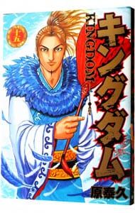 キングダム 15／原泰久 - メルカリ