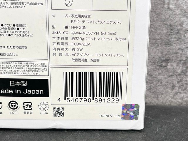  YA-MAN 家庭用美容器 ヤーマン HRF-20 N RF ボーテ フォトプラス エクストラ 白 ベージュ 美顔器 515085 美顔器 美容器 ボディ フェイスケア