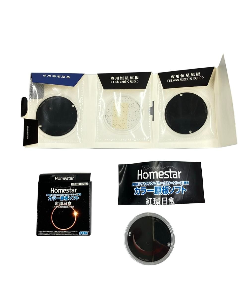 セガトイズ HOMESTAR ホームスター ミッドナイトネイビー 星が瞬く