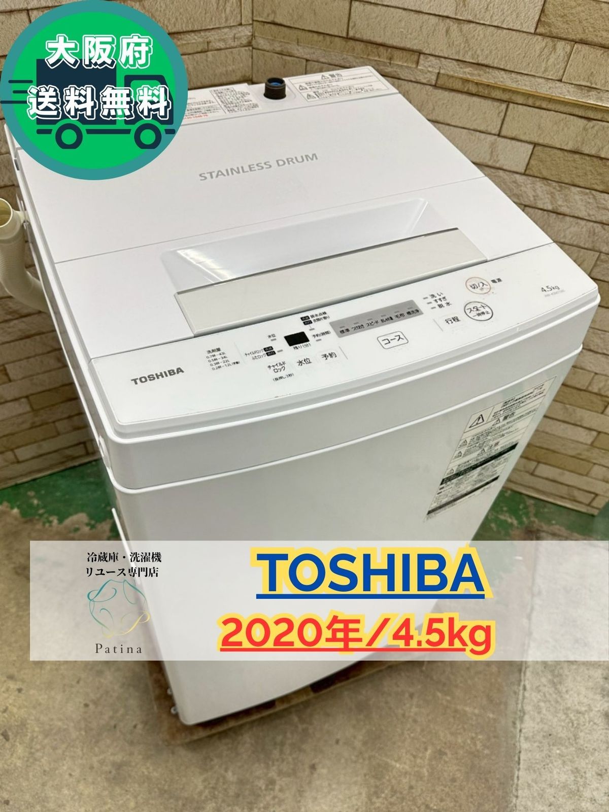 大阪 3か月保障付き 洗濯機 東芝 4 5 kg 2020年 AW 45 M 7 IS 208