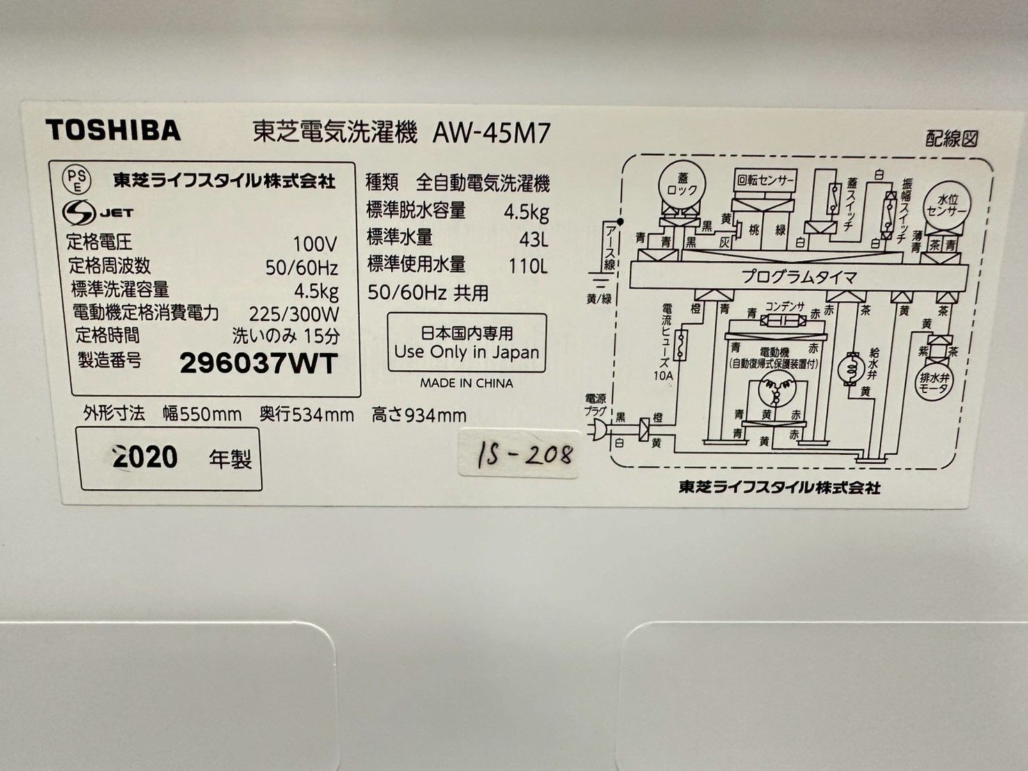 大阪送料無料☆3か月保障付き☆洗濯機☆東芝☆4.5kg☆2020年☆AW-45M7