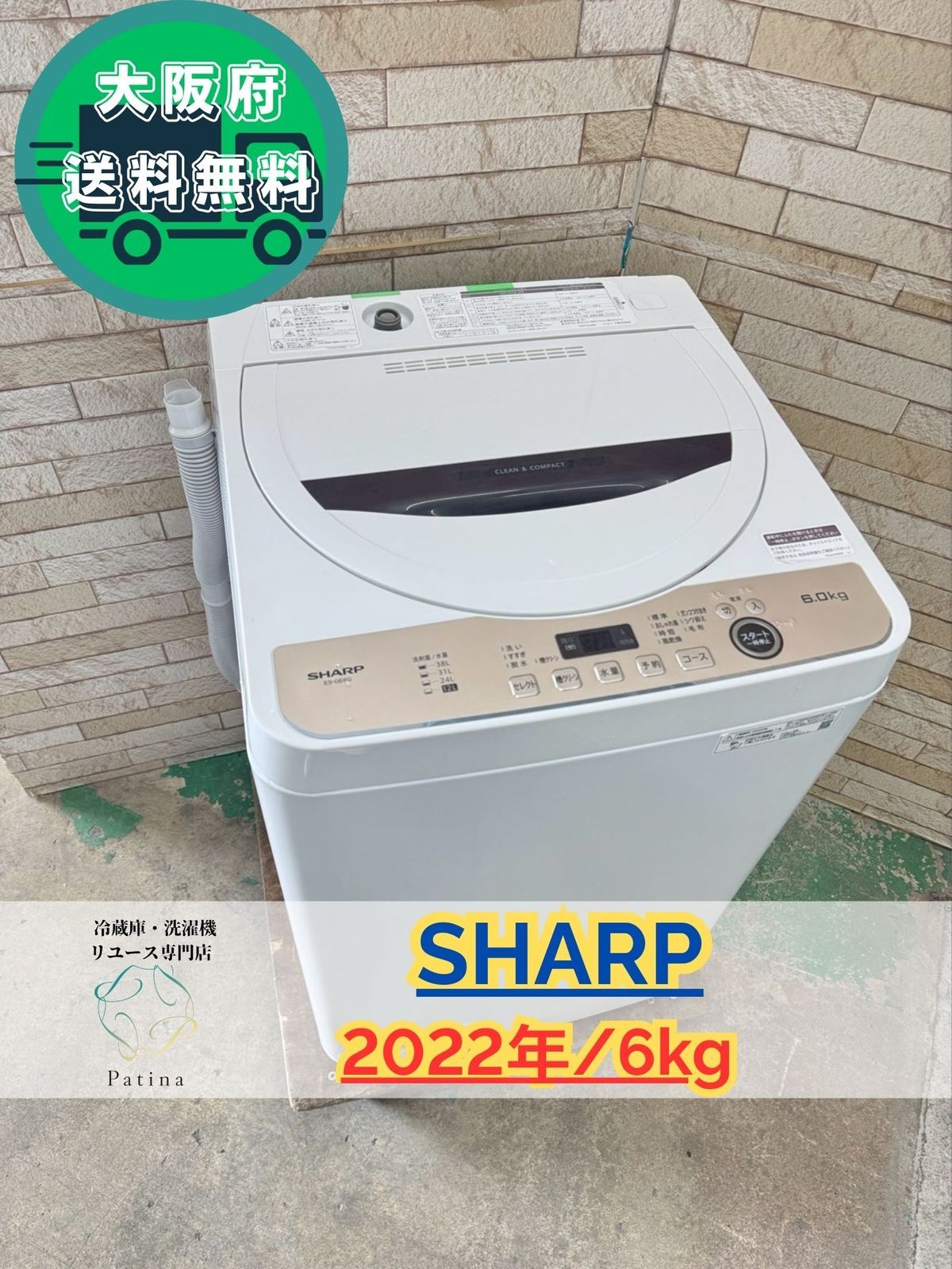 大阪 3か月保障付き 洗濯機 シャープ 6 kg ES GE G T IS 218
