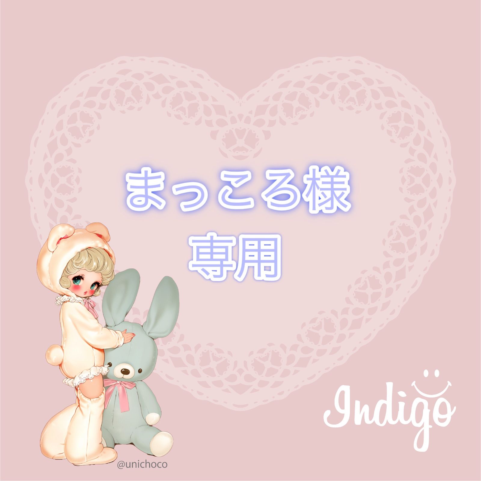 まっころ様専用 - メルカリ