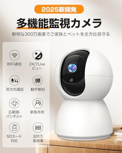 防犯カメラ 2025最新進化 ペットカメラ 見守りカメラ 室内用 iphone対応 1080 PフルHD みまもりカメラ 赤外線暗視 双方向通話 300万画素 スマホ対応 動作検知 監視カメラ 室内 家庭用 犬 猫 赤ちゃん 高齢者 見守り 家族共有 ベビーse