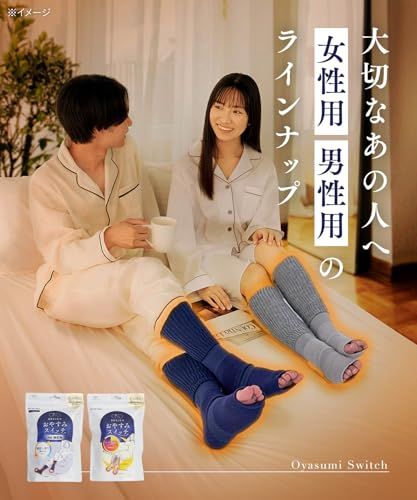 おやすみスイッチ