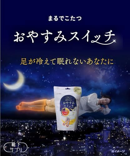 オカモト 靴下サプリ まるでこたつ おやすみスイッチ 就寝時 レッグウォーマー 938 994 レディースse