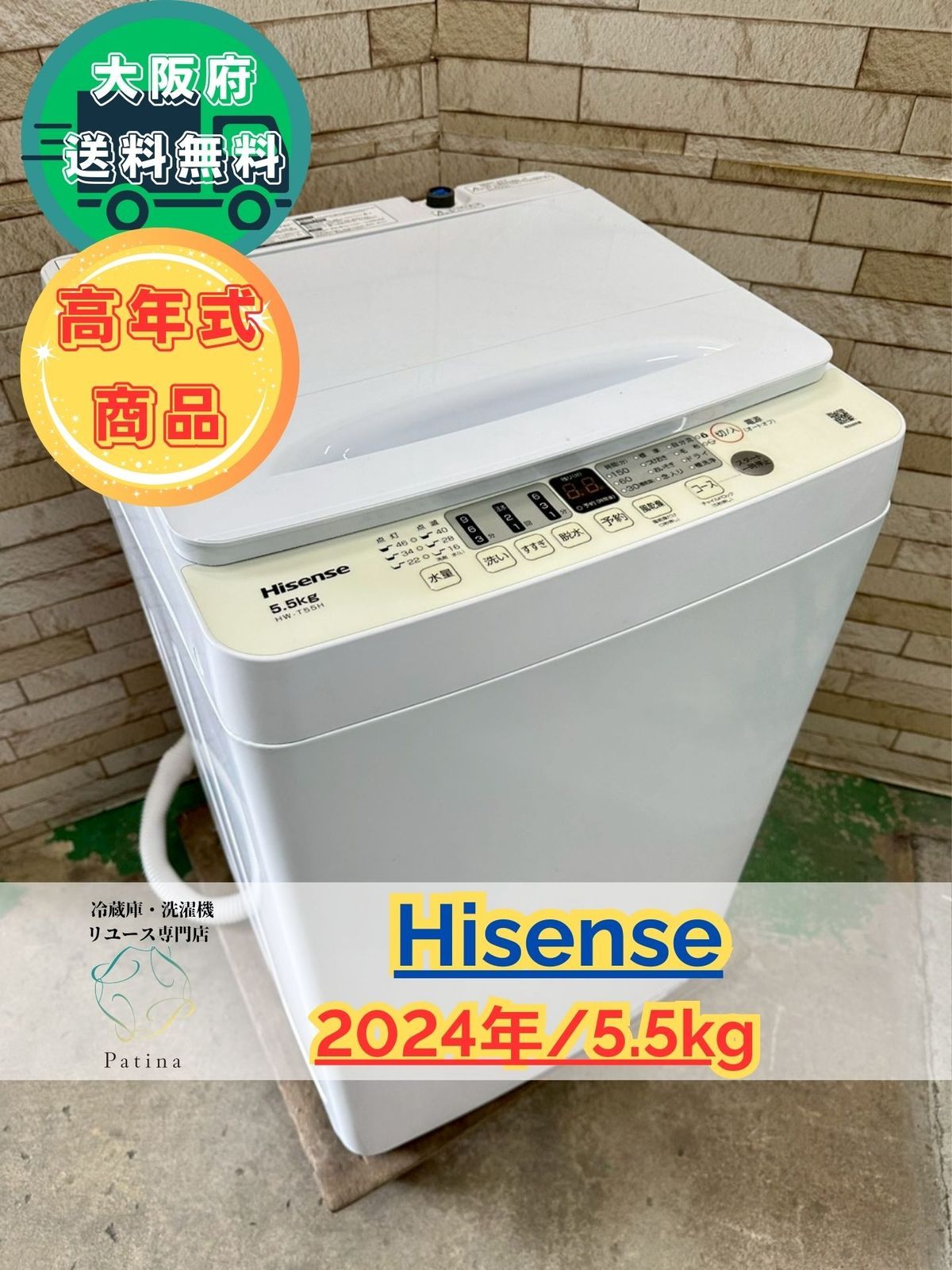 高年式】大阪送料無料☆3か月保障付き☆洗濯機☆ハイセンス☆5.5kg