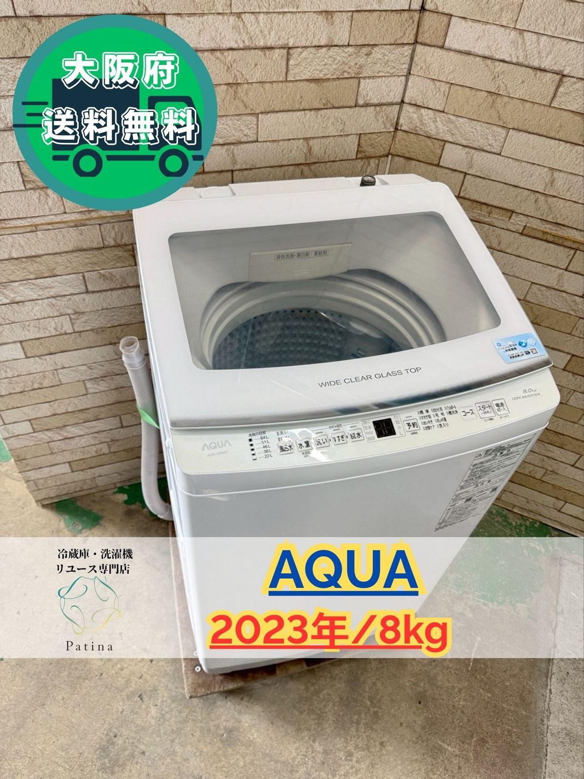 大阪送料無料☆3か月保障付き☆洗濯機☆アクア☆8kg☆2023年☆AQW-V8N