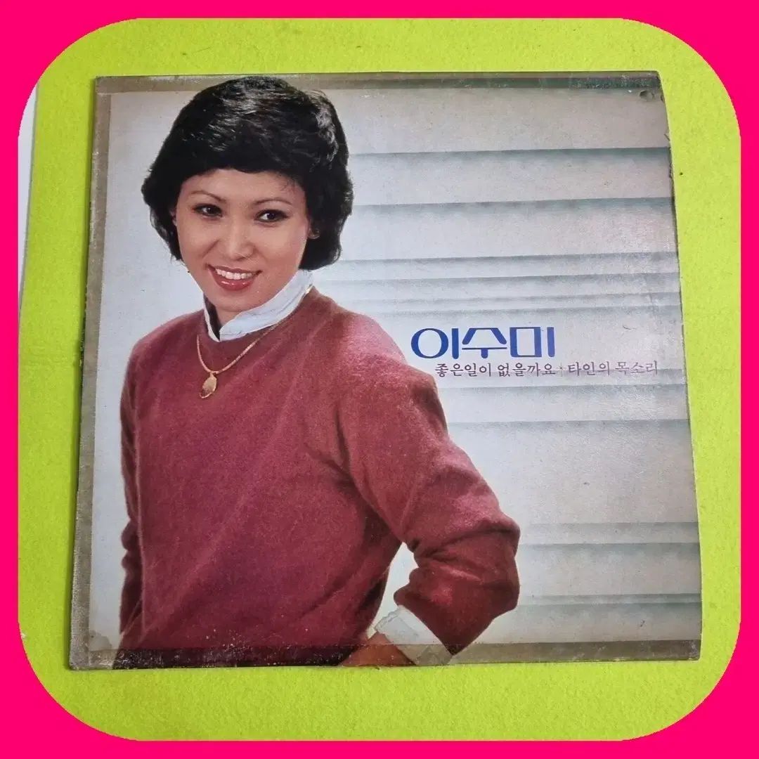 いすみ LP 良いことが ございませんか EX NM