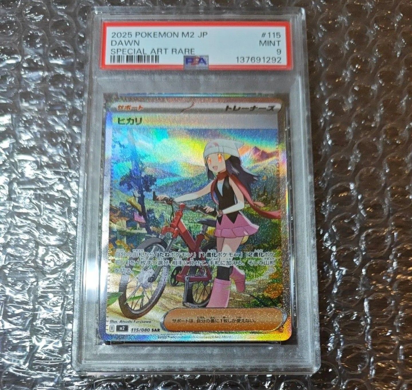 PSA9】ヒカリ SAR M2 115/080 - メルカリ